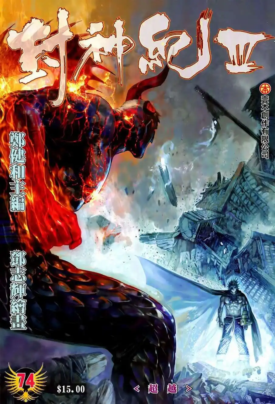 Feng Shen Ji Chapter 176 2